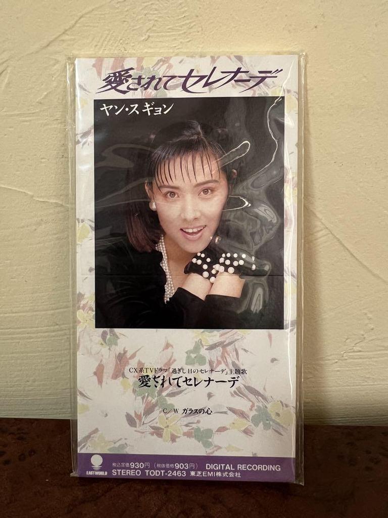 [USED] Yang Soo Kyung Loved Serenade/TODT-2463 Rare CD
