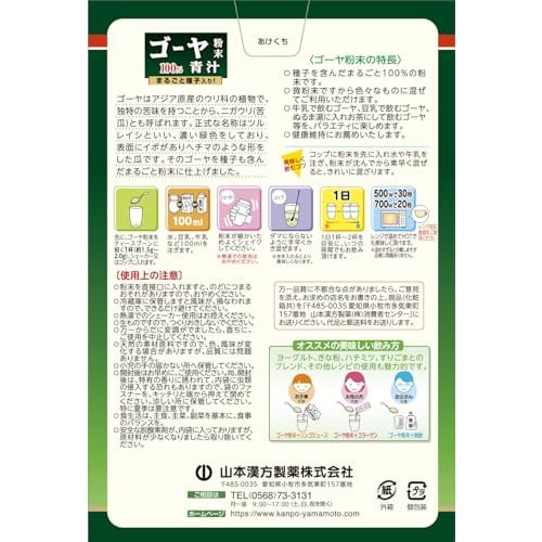 Yamamoto Kanpo Pharmaceutical Bitter Melon Powder 50g