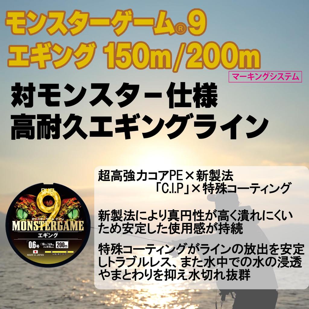 DUEL 9-Strang PE-Schnur Monster Game 9 Eging 200m 0.8