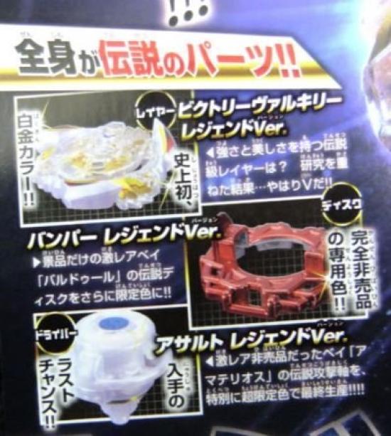 Beyblade Burst Legend God Bey Victory Valkyrie Bumper Assault Legend Ver.