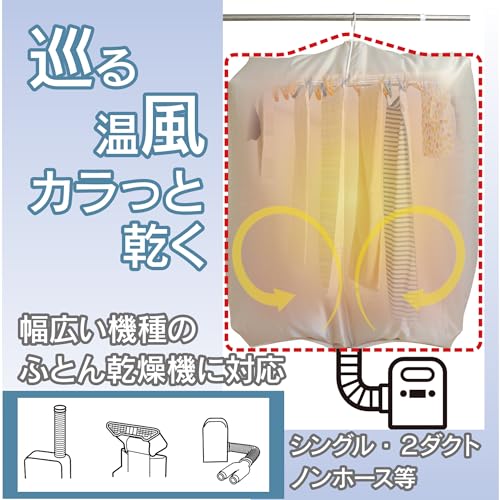 Fine More! Dry Clothes Drying Bag, Beige, Wide Indoor Drying, Large Size, Futon Dryer Compatible, Fast Drying (150cm W x 165cm H x 90cm D) FIN-782MK