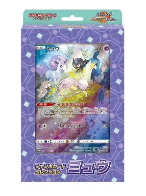 POKEMON Card Game Sword & Shield Jumbo Card Collection Mew