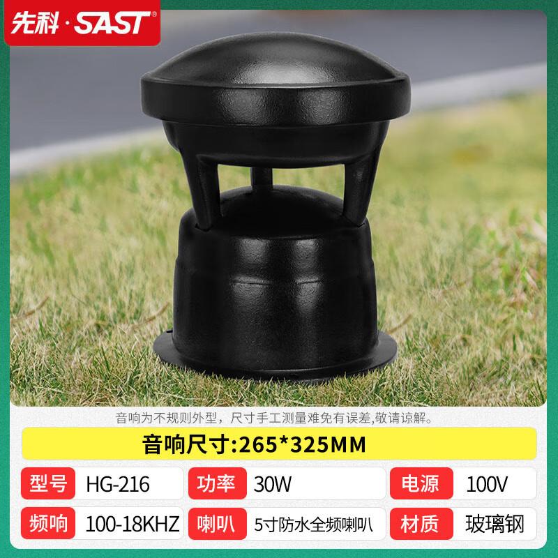 SAST Outdoor Landscape Rock Speaker CN Plug (adapter Included) (CN Version)