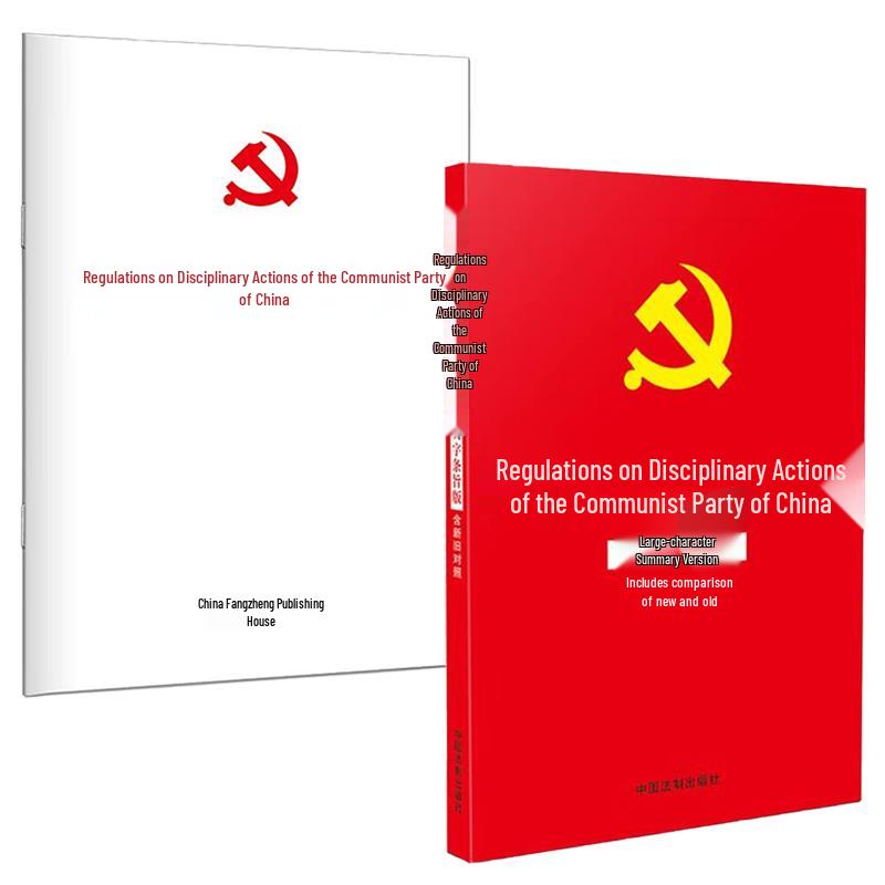 Regulations on Disciplinary Actions of the Communist Party of China (2-Book Set)