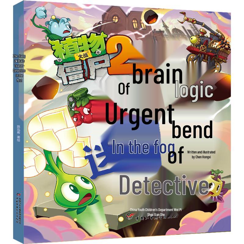 Plants vs. Zombies 2 Brain Teaser: Detective in the Mist