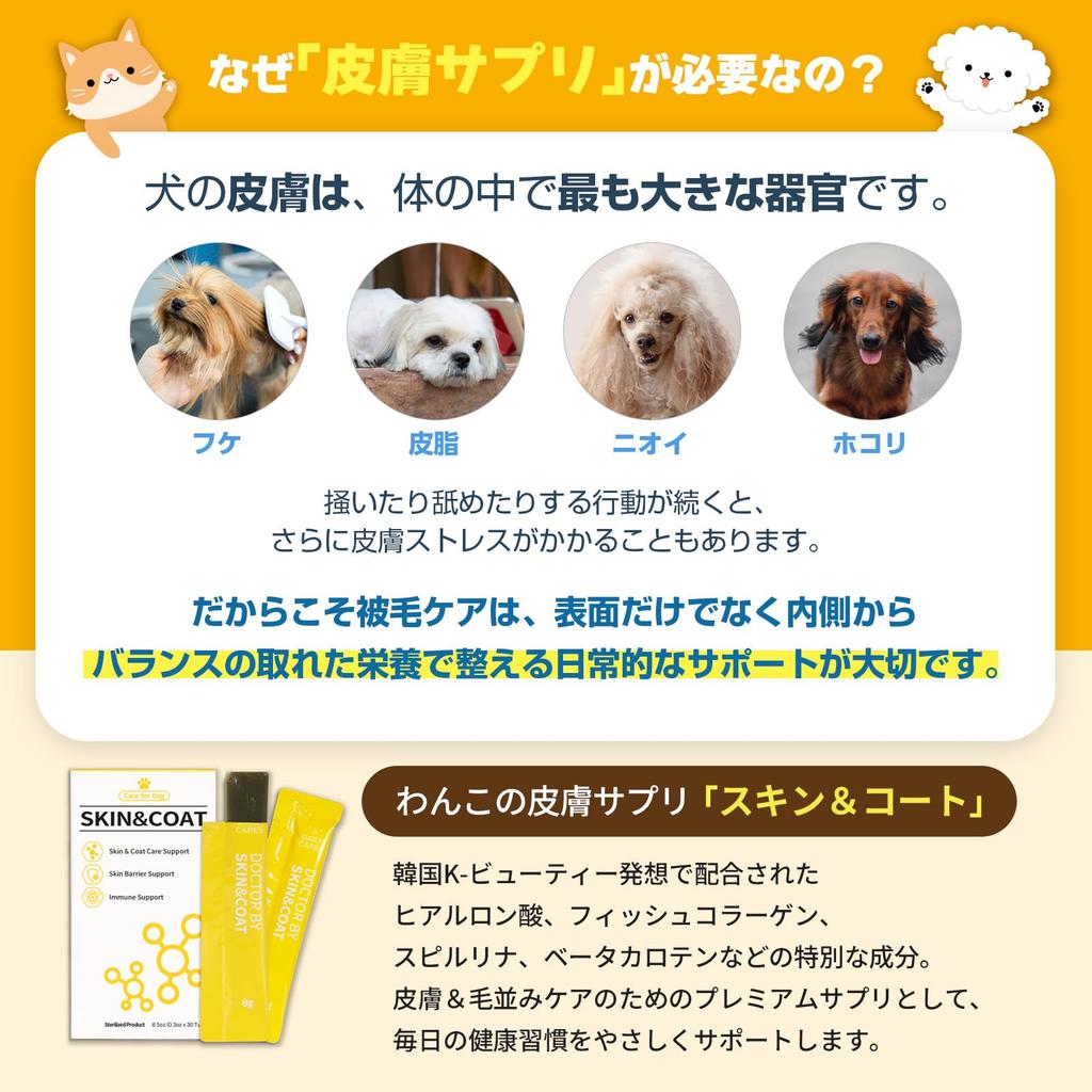 Bye Skin Coat with Spirulina for 240g x 30 Dr. & AF-343 Dogs, (8g bottles)