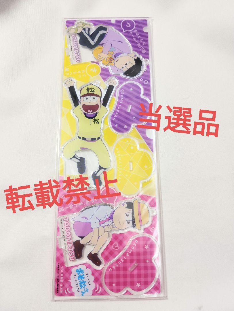 

[Б/У] Osomatsu-san - Выигрышный предмет - Акриловый брелок с подставкой - Карамацу, Дзюсимацу, Тодомацу