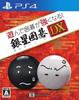 Play and Become a Better Go Player! Ginsei Go DX - PS4