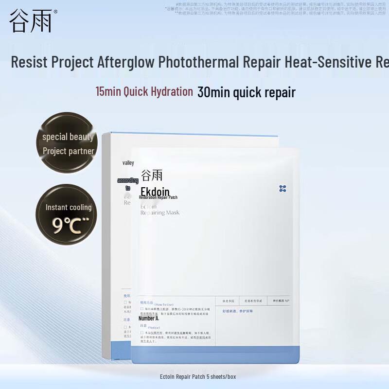 Guyu Ectoin Repairing and Restoring Facial Mask