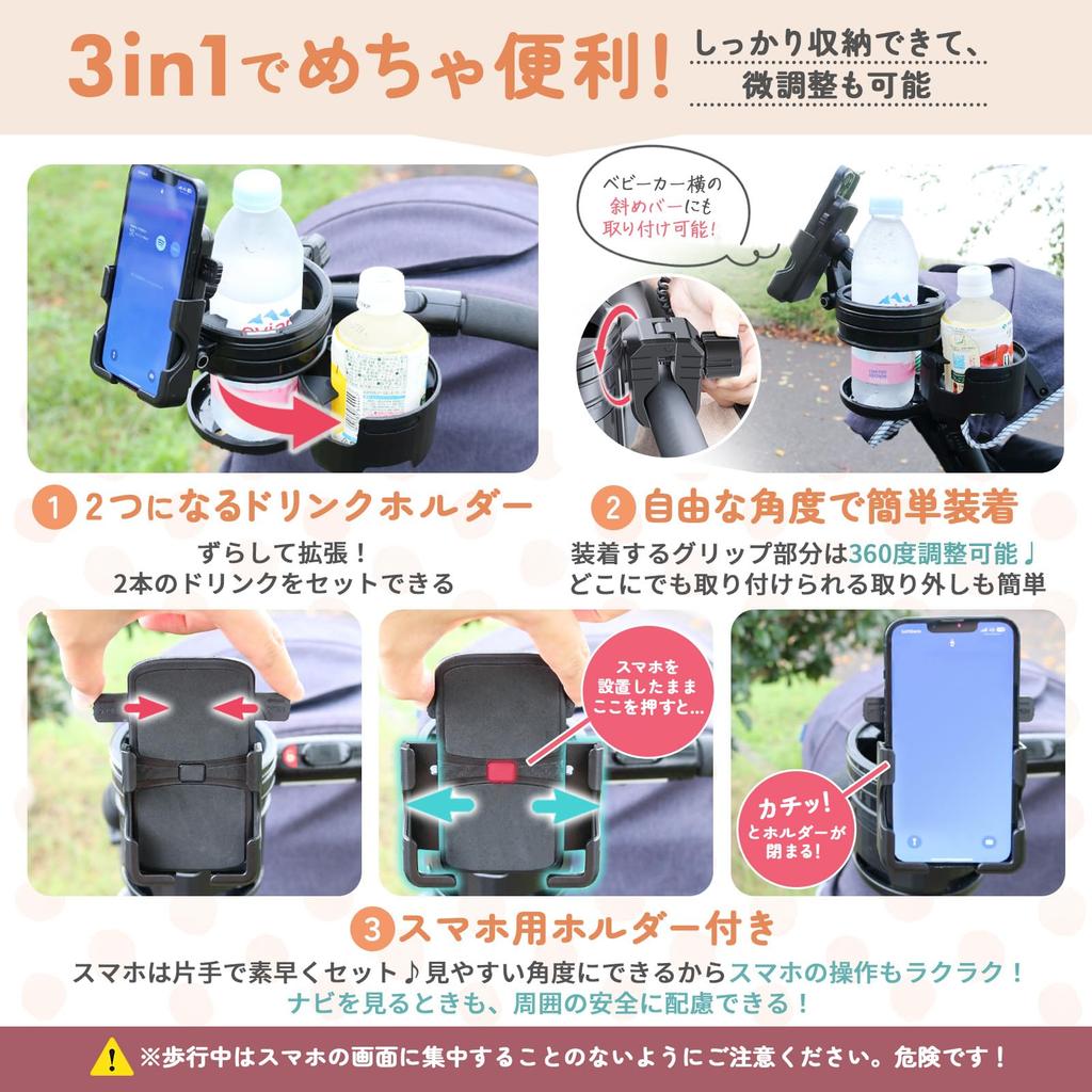 RYUCHO Stroller Drink Cup Bottle Holder Holder, 3-in-1, Bicycle/Motorcycle Holder, Smartphone/Baby