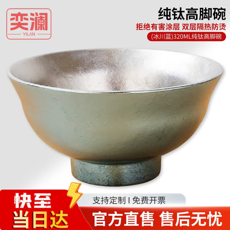 Yi Lan Crystalline Pure Titanium Insulated Rice Bowl