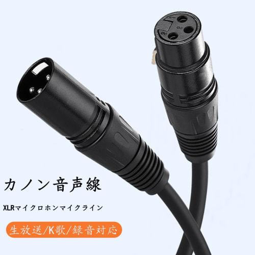 XLR Microphone Cable, Canon Cable, Microphone Extension, Male to Female, XLR Balanced Connection, for Microphone Recording, Compatible with Condenser