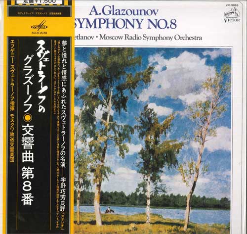 

LP Record YEVGENI SVETLANOV, MOSCOW RADIO SYM - Glazunov: Symphony No. 8 VIC5056 MELODIYA 1977 Japan Obi Classical Used
