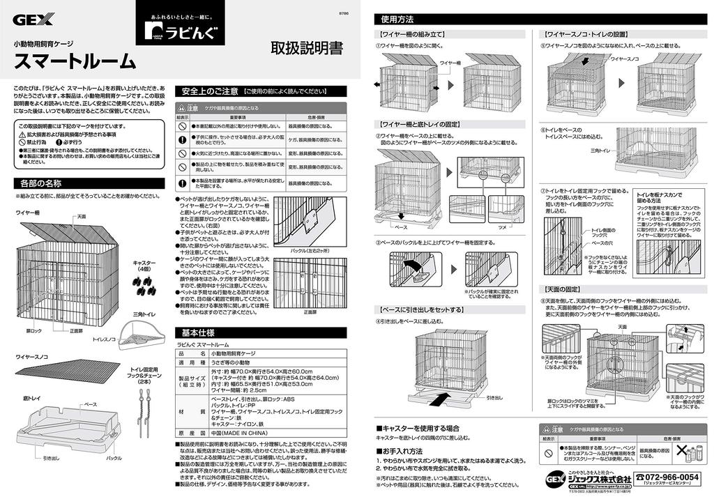 GEX Loving Smart Room Flat Floor with Few Steps Wide Opening Door Cage for Rabbits W70 X D54 X H64cm