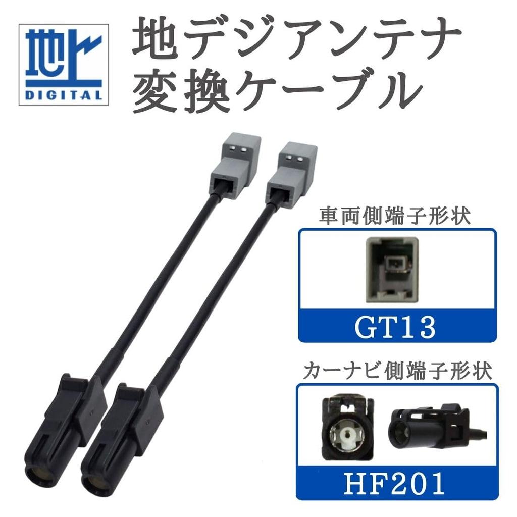 Terrestrial digital full seg antenna conversion cable Vehicle side GT13
