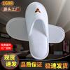 Hotel B & B Beauty Salon Disposable Slippers Raised Cloth Coral Fleece Thickened Non-slip Bottom Disposable Slippers