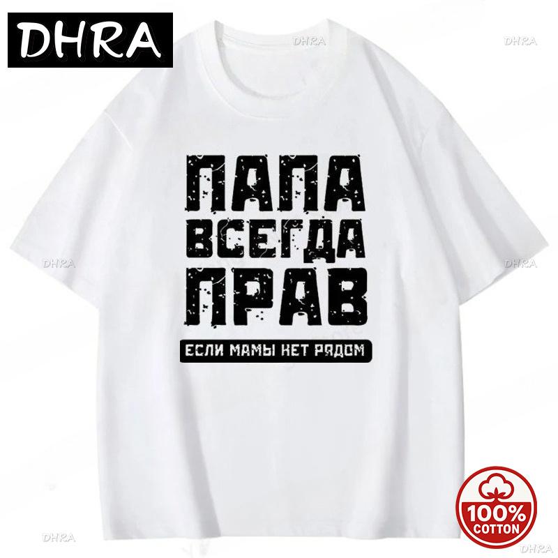 Russian Dad Is Always Right Tshirt Funny Russians Gifts Fathers Day T Shirt Humor Daddy Tee Cotton Unisex Soft Loose Summer Tee