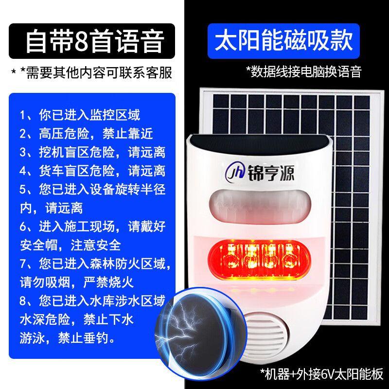 Solar Infrared Motion Sensor Voice Announcer