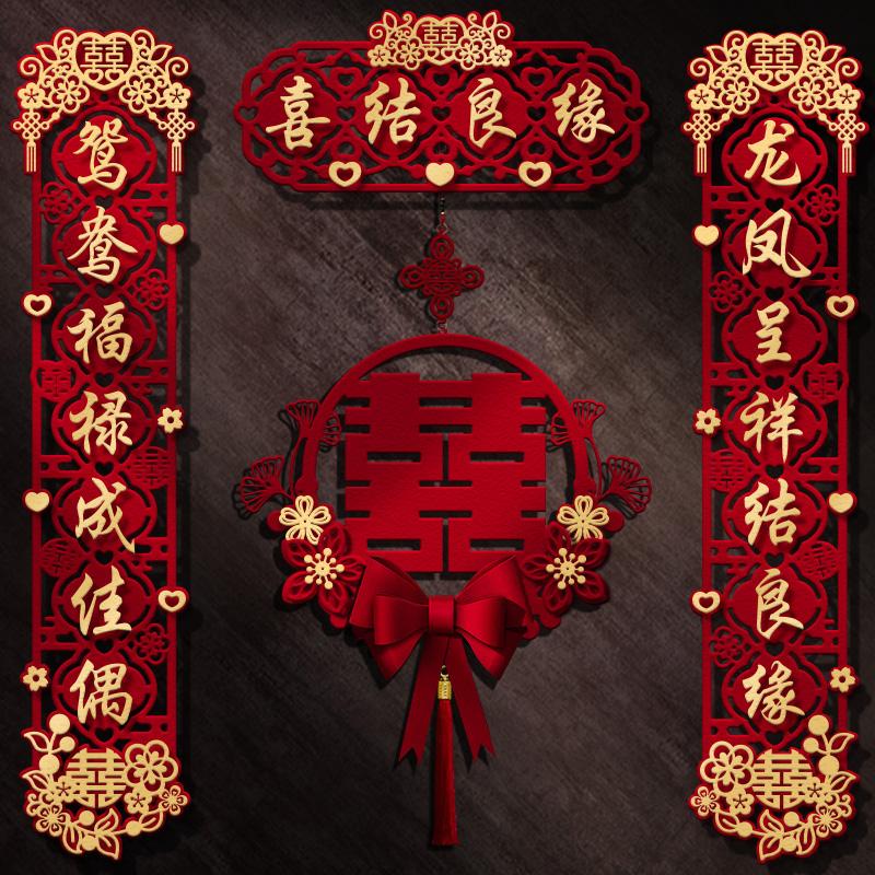 Chinese Style Wedding Couplet Double Happiness Wedding Happy Word Couplet Suit Couplet Xizi Word Door Sticker Wedding Room Decor