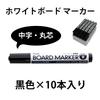 Plus Whiteboard Medium Round Pack of x 10 Markers, Black, Point, Tip, 10, 423-283