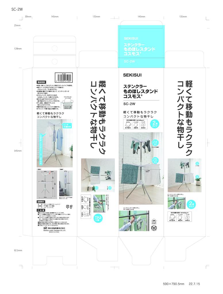 Sekisui Jushi Shoji Sekisui Tenkura Clothes Drying Stand SC-2W White
