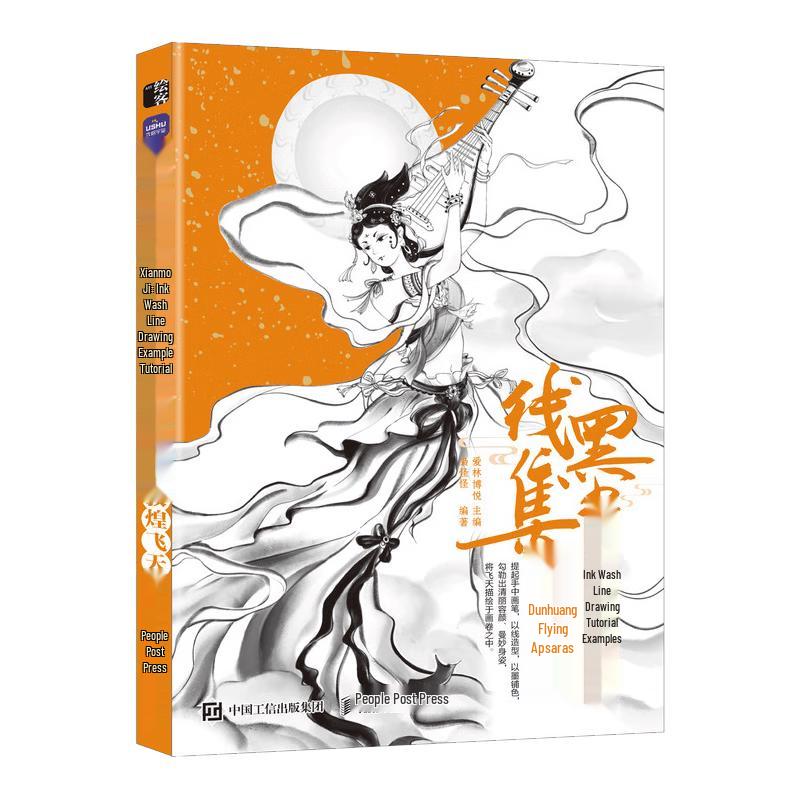 Ink Line Collection Tutorial: Dunhuang Flying Apsara
