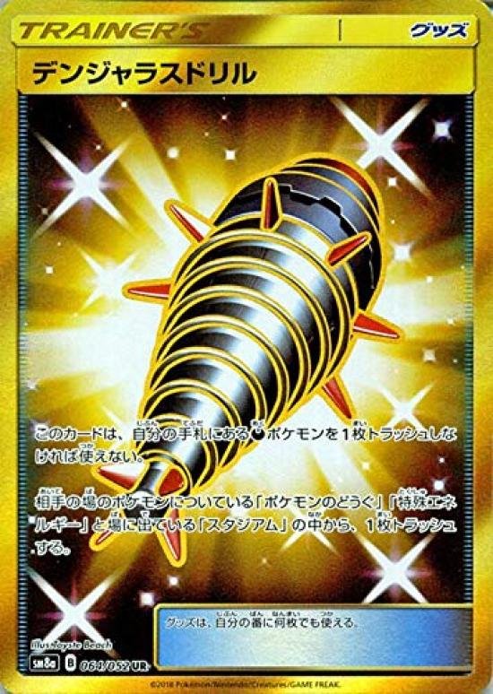 Card Game SM8a Dark Order Dangerous Drill UR Card Goods Trainers Pokémon Pokémon