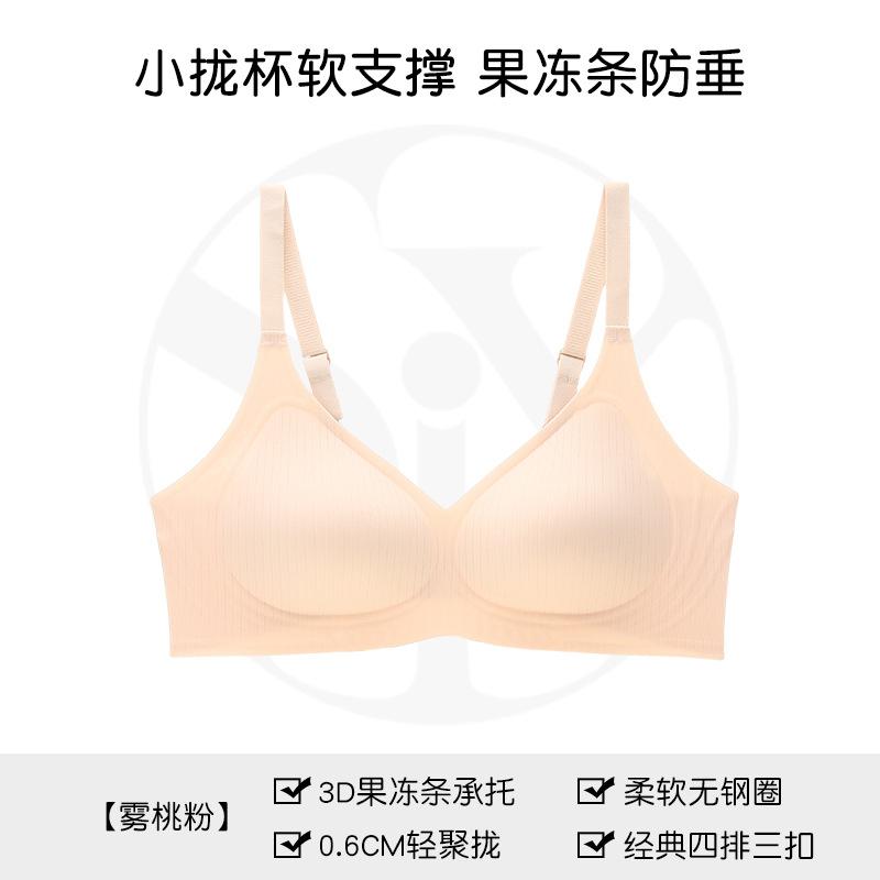 Y Girl Simple Seamless Underwear Women's Small Breasts Gather Jelly Strips Soft Support Bra No Steel Ring Bra