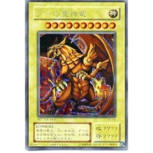 Yu-Gi-Oh! Card Winged Dragon of Ra G4-03SCR