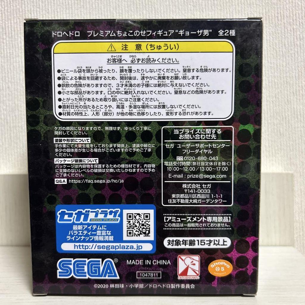 [USED] Dorohedoro Premium Choconose Figure