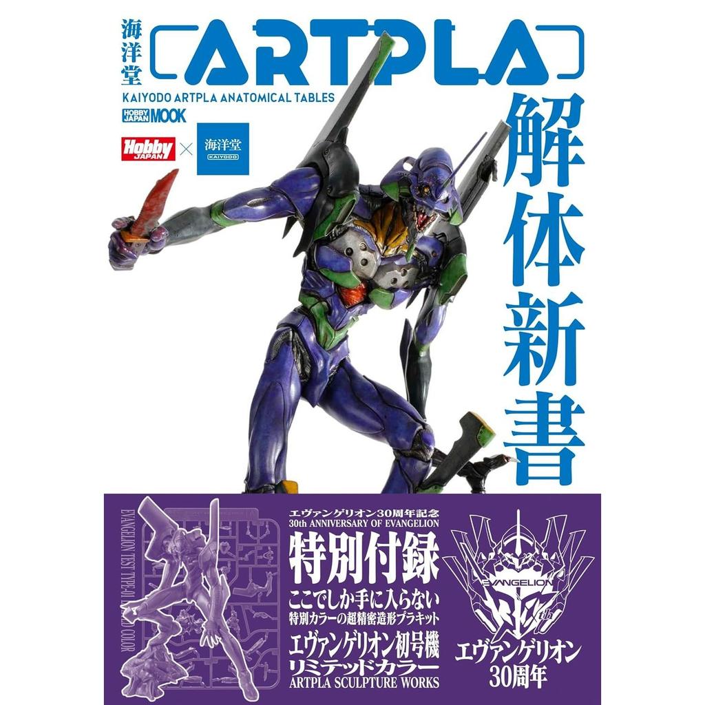 Kaiyodo ARTPLA Anatomy Book (HOBBY JAPAN MOOK)
