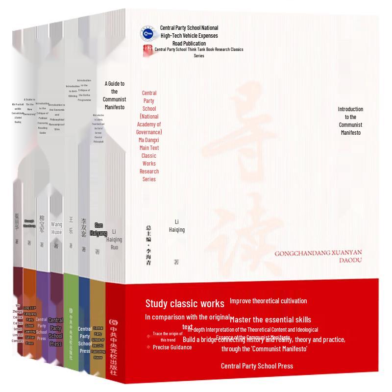 Central Party School Think Tank Classic Study Series (8-Volume Set)