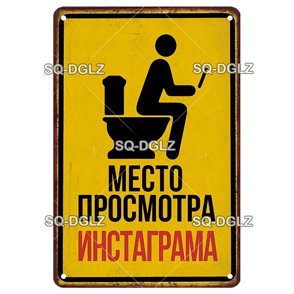 OldHometown Russian Vintage Metal WC Rules Sign Plaque Retro Wall Decor for Home Bar Cafe Pub