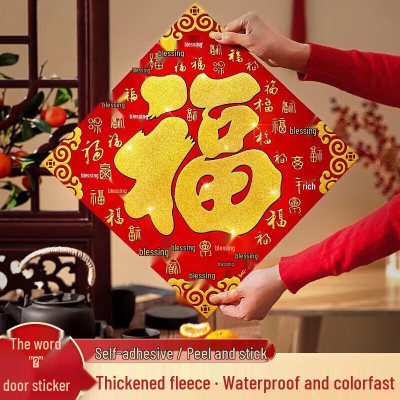 2026 Spring Festival Fu Character Door Decals