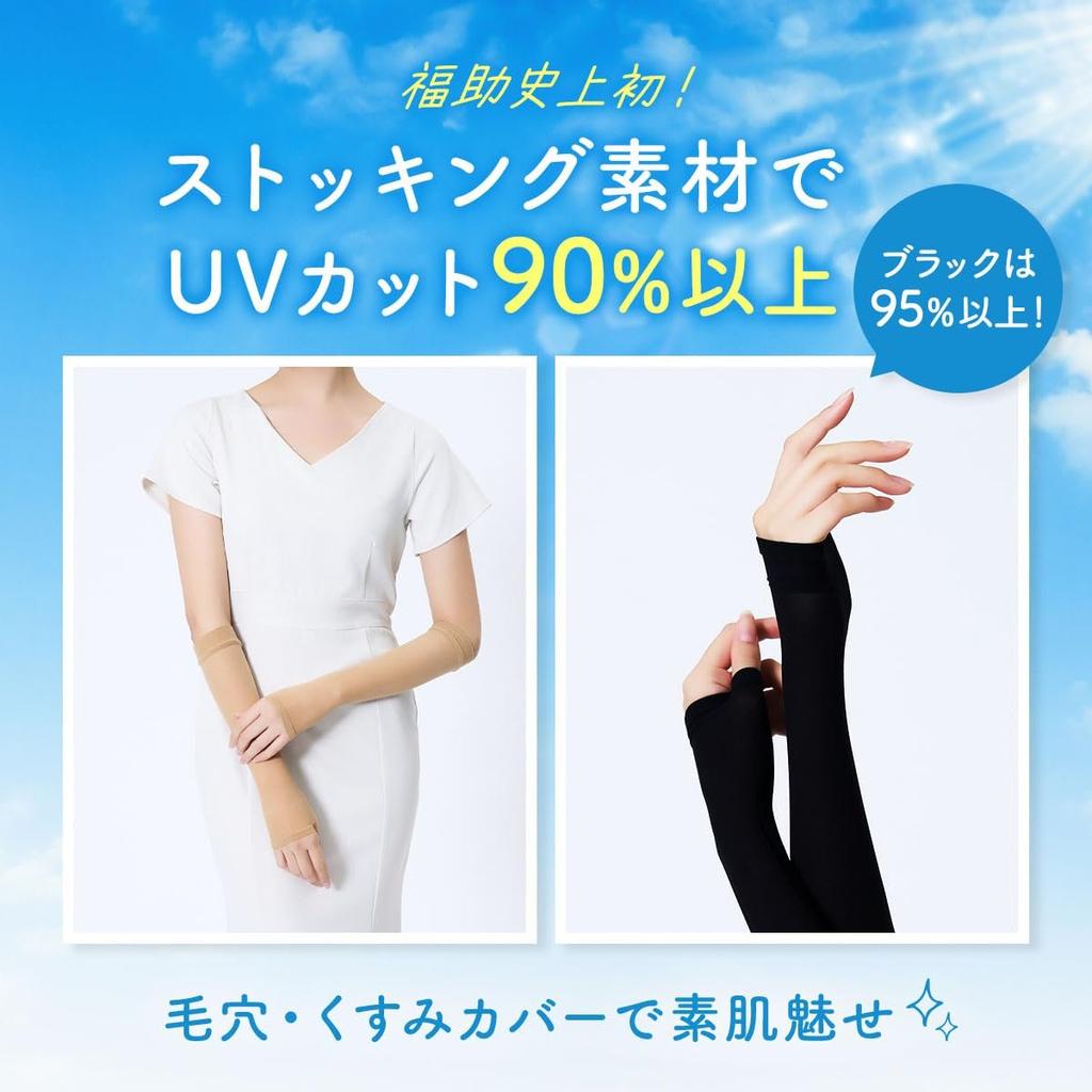 Fukuske UV Veil Arm Covers Long Length Clear Nude Free Size Made In Japan UV Protection Sun Sleeves