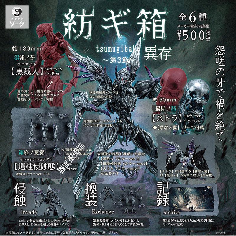 Original Japan SO-TA Gashapon Cthulhus Action Figure Anime Game Spindle Box Joints Movable Assembly Model Capsule Toys Gift