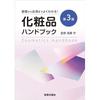 Comprehensive Cosmetics Handbook 3rd Edition Understanding from Basics Applications