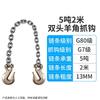 Jundingying 5-Ton 2-Meter Double Hook Lifting Chain Sling