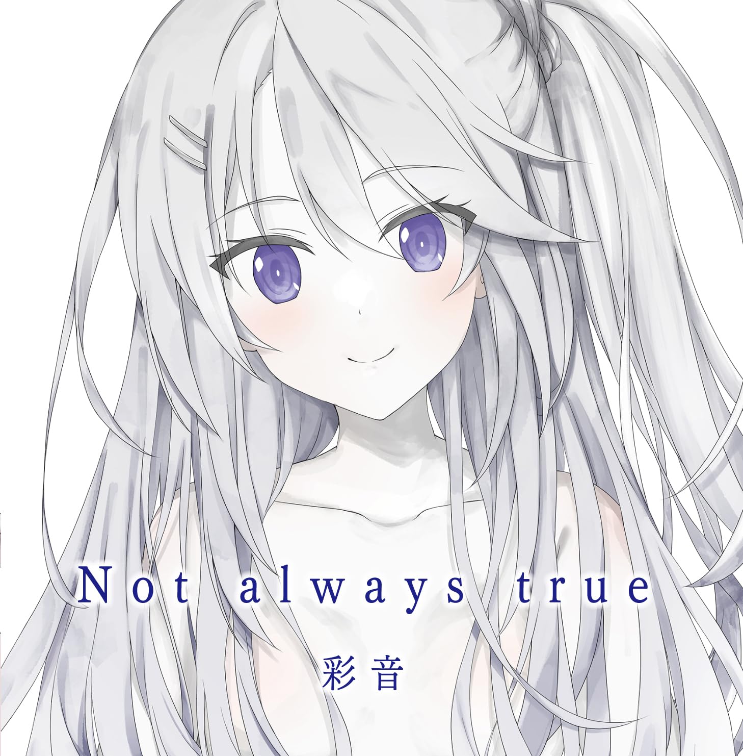 

Не всегда правда