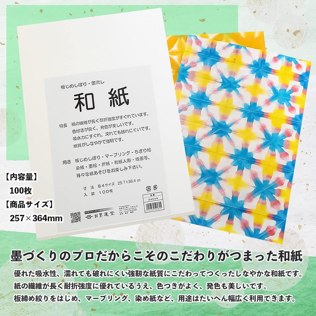 Bokuundo Washi Itajime Washi 100 Sheets B4 24649