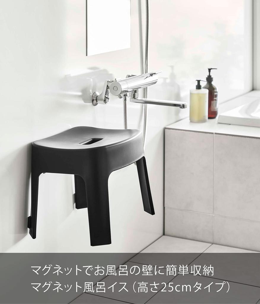 Yamazaki Magnetic Bath Stool SH25 Black W33 x x Tower Breathable and quick drying 6926 Approx. D26.5 H25.5cm (Seat Approx. H25cm)