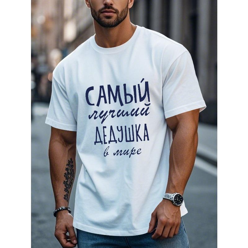 European sizes Best Grandfather" Russian Quote Men'S T-Shirt - Casual Crew Neck, Short Sleeve, Summer Top with Geometric Pattern