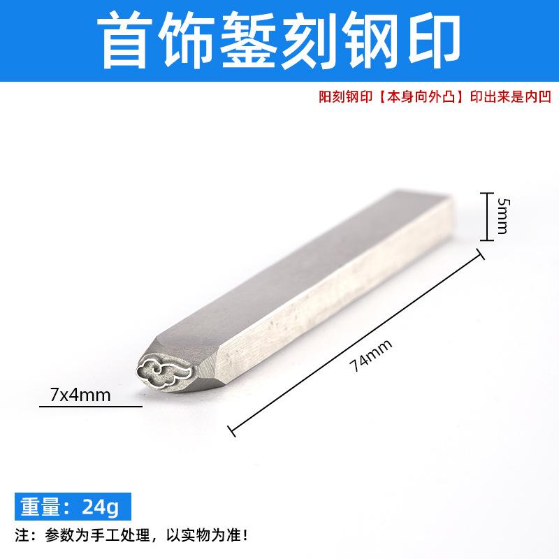 

Handmade Lucky Cloud Steel Stamp Manual Engraving Tool for Jewelry Leather Chinese Style Metal Punch DIY Craft Marking