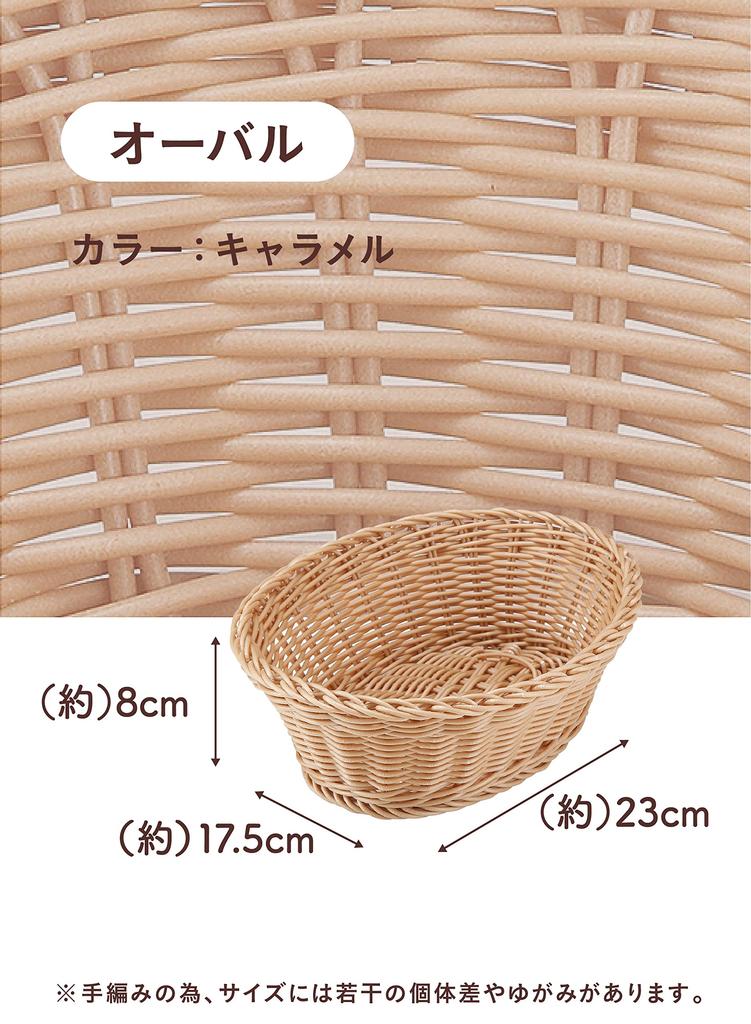 CB Japan Storage Basket Oval Caramel Quartier Latin