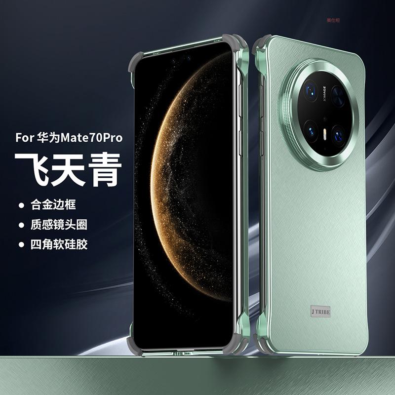Applicable To Huawei Mate70pro Mobile Phone Case Metal Ultra-thin Mate60pro Borderless Four Corners Anti-drop Simple Male