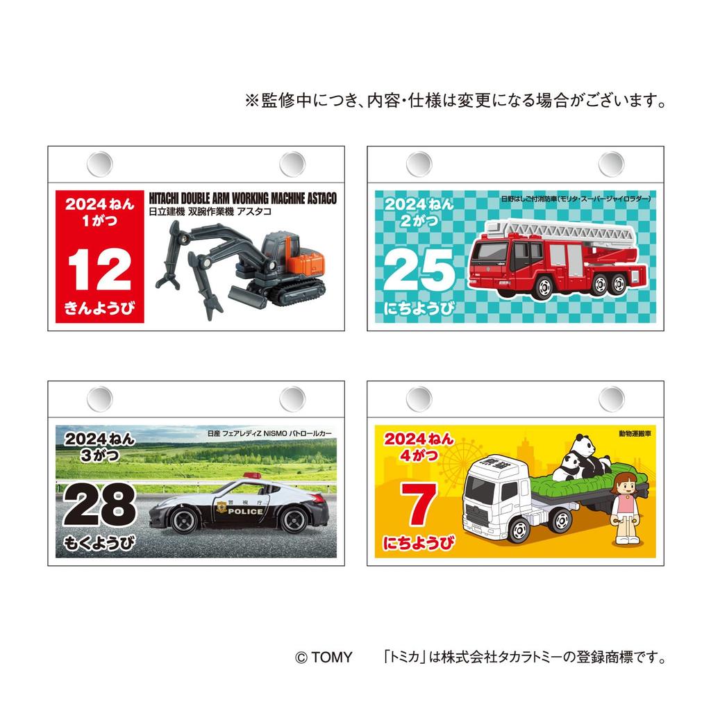 New Japan Calendar Tomica Daily Calendar 2024 Calendar CL24-0113
