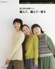 Kazekobo's Classic Knitwear Knit, Knit, and Wear Let's Knit Series