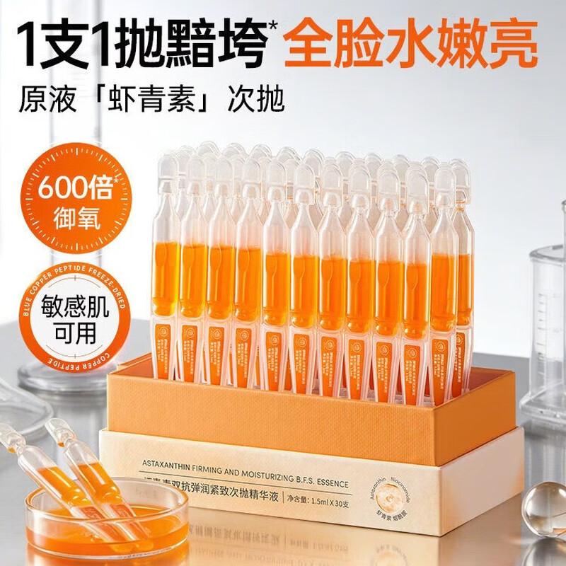 RUYI Astaxanthin Whitening & Brightening Serum