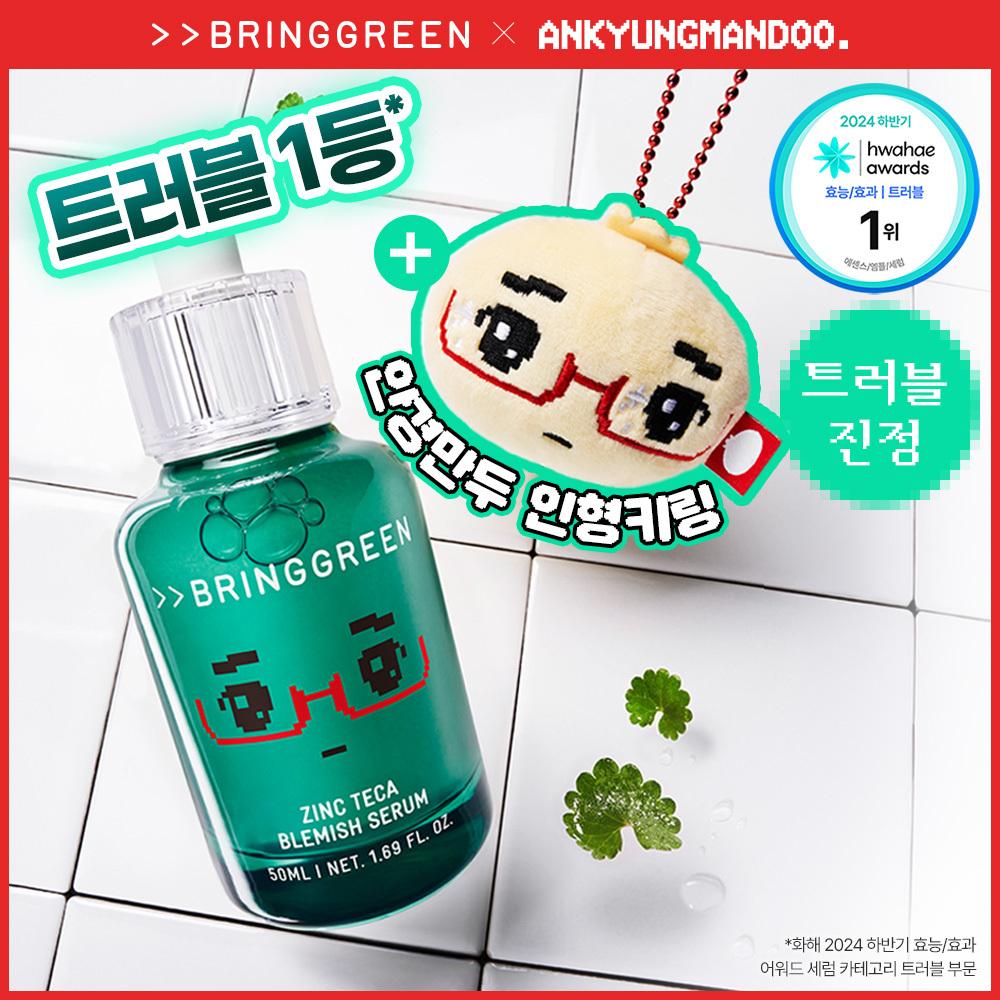 Bring Green [Trouble Calming] Bring Green Zinc Teka Trouble Serum  Large Volume Collaboration Planning  Serum 50ml+25ml+lotion 1.5mlx6