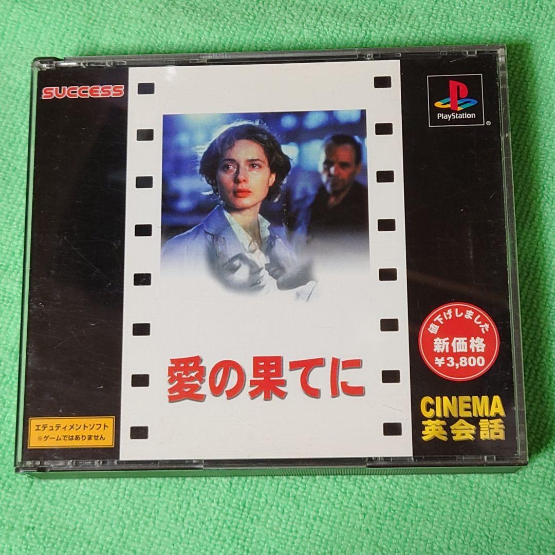 

[USED] At the End of Love PlayStation